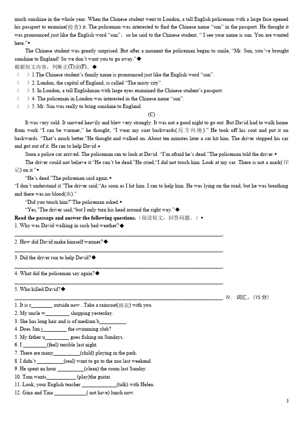 初一下册英语PEP英语单元检测《期末考试》试题第3页