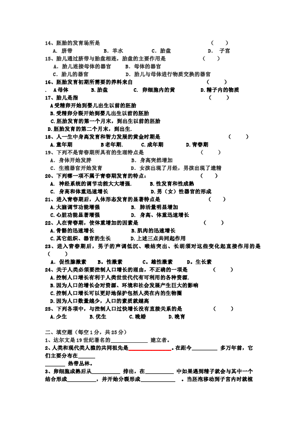 初一下册生物生物《第一章:人的由来》练习试卷3第2页