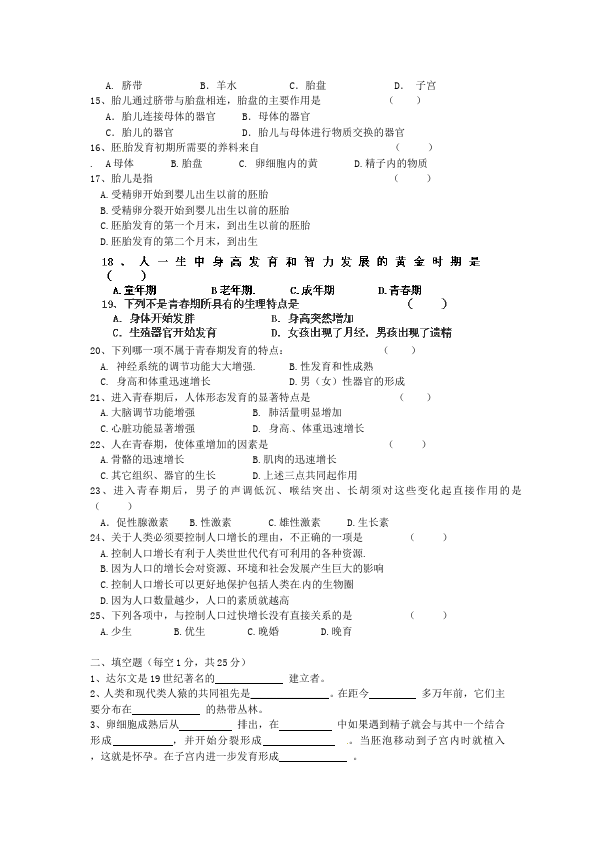 初一下册生物生物《第一章:人的由来》练习试卷2第2页