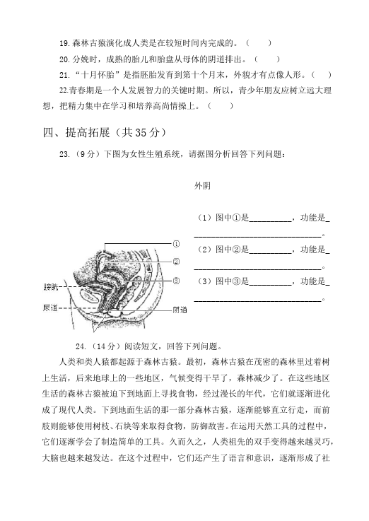 初一下册生物生物《第一章:人的由来》练习试卷5第3页