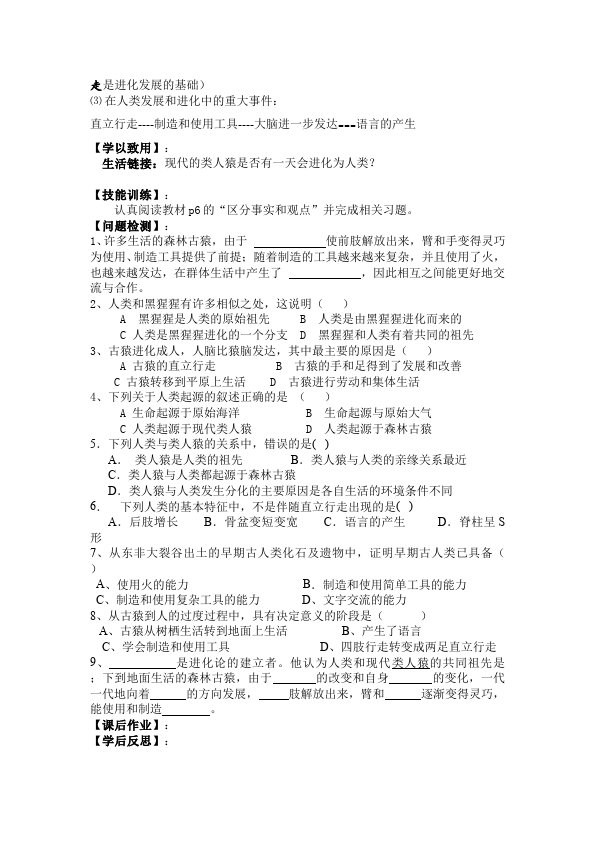 初一下册生物《第一章:人的由来》教案教学设计(新生物)第2页