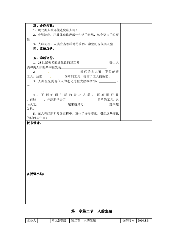 初一下册生物《第一章:人的由来》教案教学设计(生物)第2页