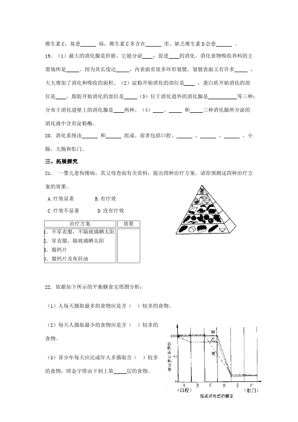 初一下册生物生物《第二章:人体的营养》练习试卷3第3页