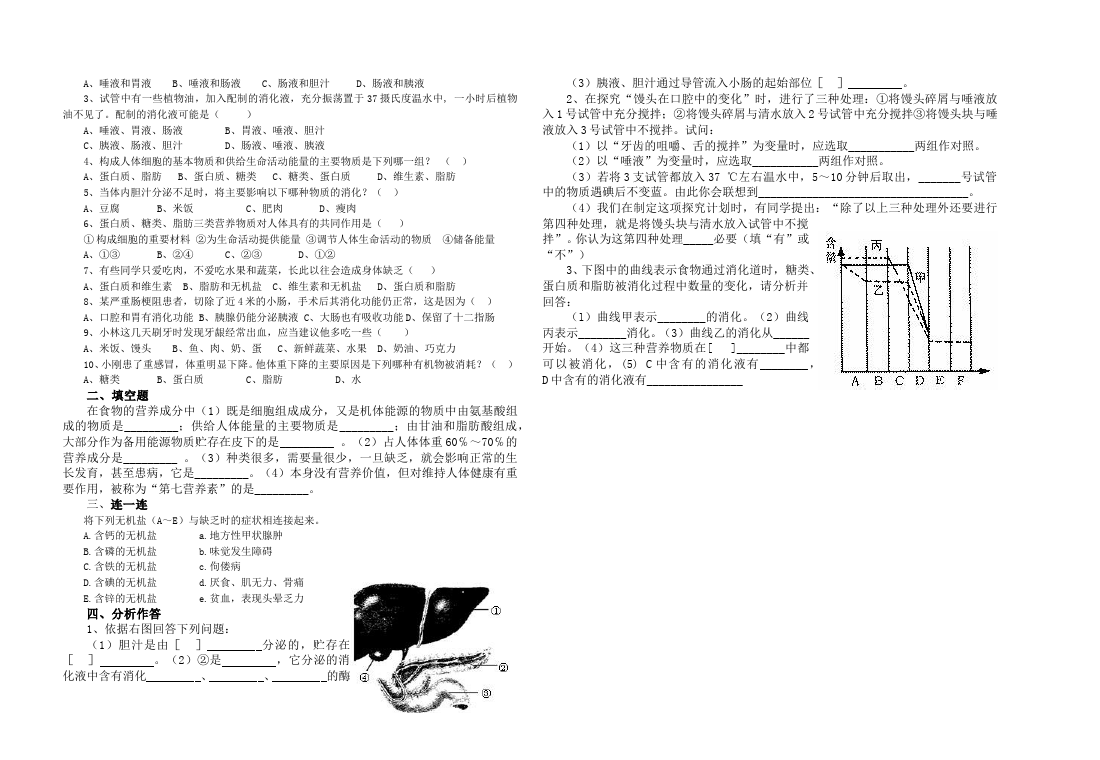 初一下册生物生物精品《第二章:人体的营养》教案教学设计第4页