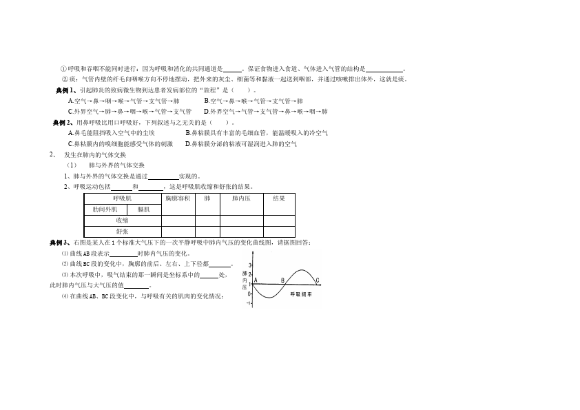 初一下册生物生物优质课《第三章:人体的呼吸》教学设计教案第2页