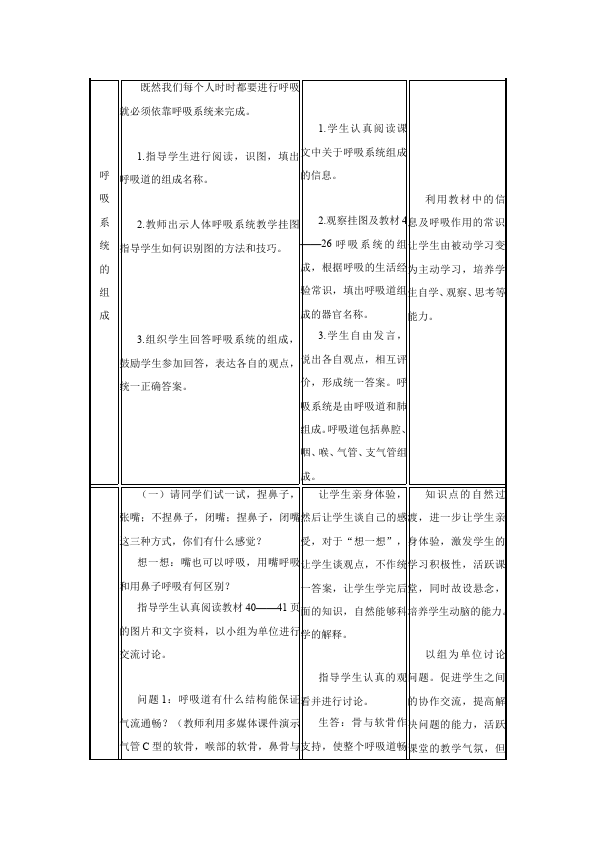 初一下册生物新生物公开课《第三章:人体的呼吸》教学设计教第2页