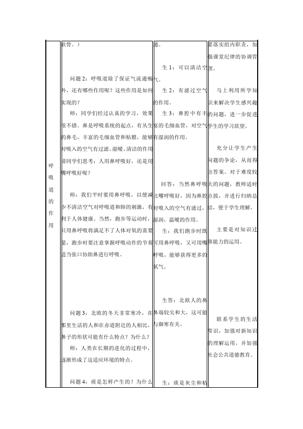 初一下册生物新生物公开课《第三章:人体的呼吸》教学设计教第3页