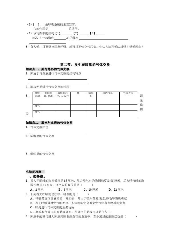 初一下册生物新生物精品《第三章:人体的呼吸》教案教学设计第3页