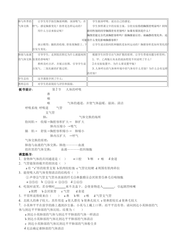 初一下册生物《第三章:人体的呼吸》教学设计教案(新生物）第2页