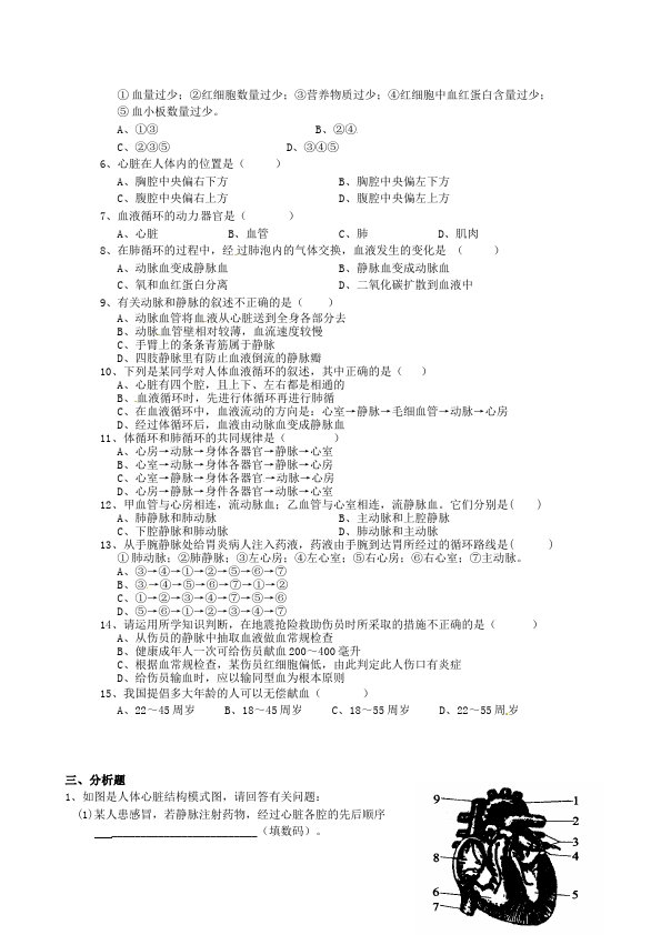 初一下册生物生物《第四章:人体内物质的运输》练习试卷4第2页