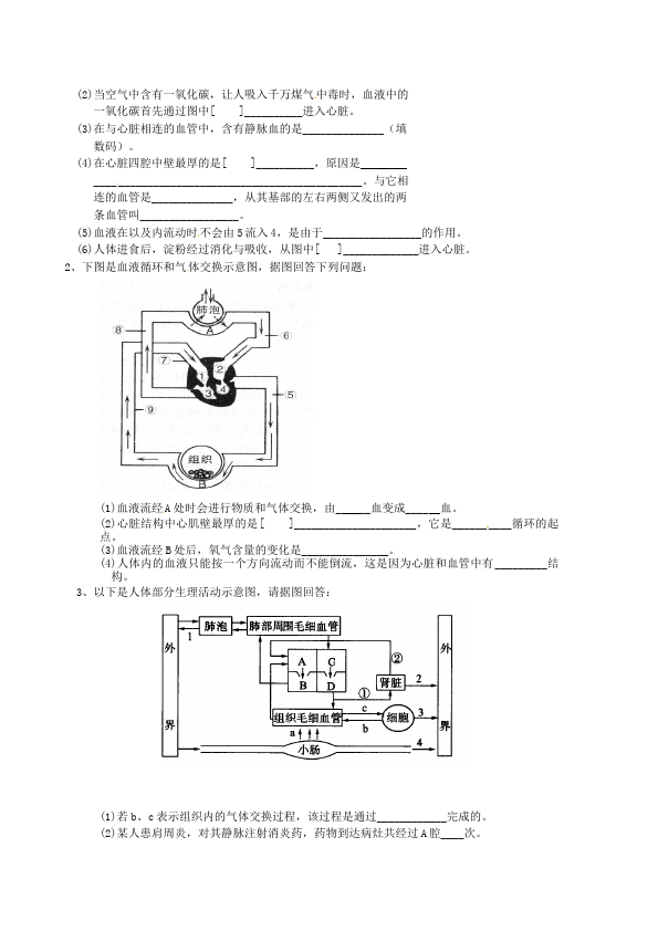 初一下册生物生物《第四章:人体内物质的运输》练习试卷4第3页