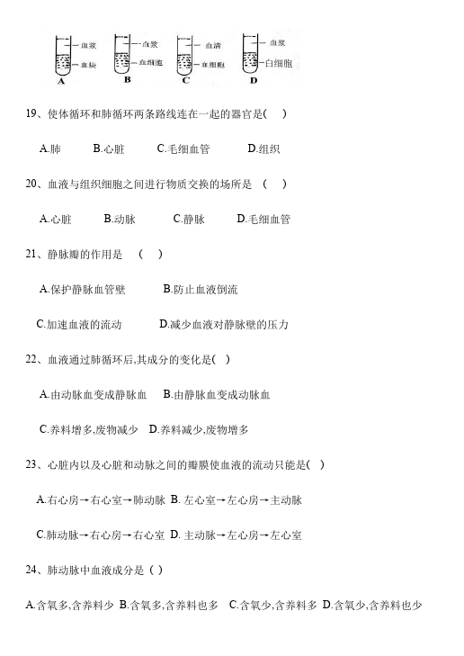 初一下册生物生物《第四章:人体内物质的运输》练习试卷5第4页