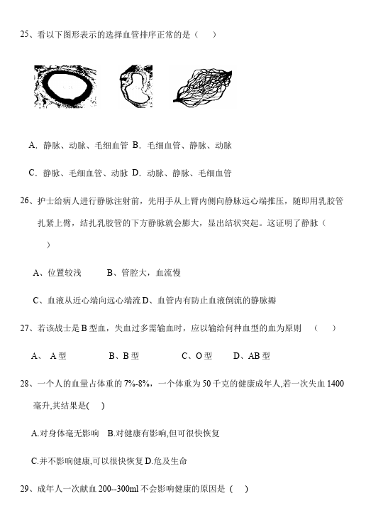 初一下册生物生物《第四章:人体内物质的运输》练习试卷5第5页