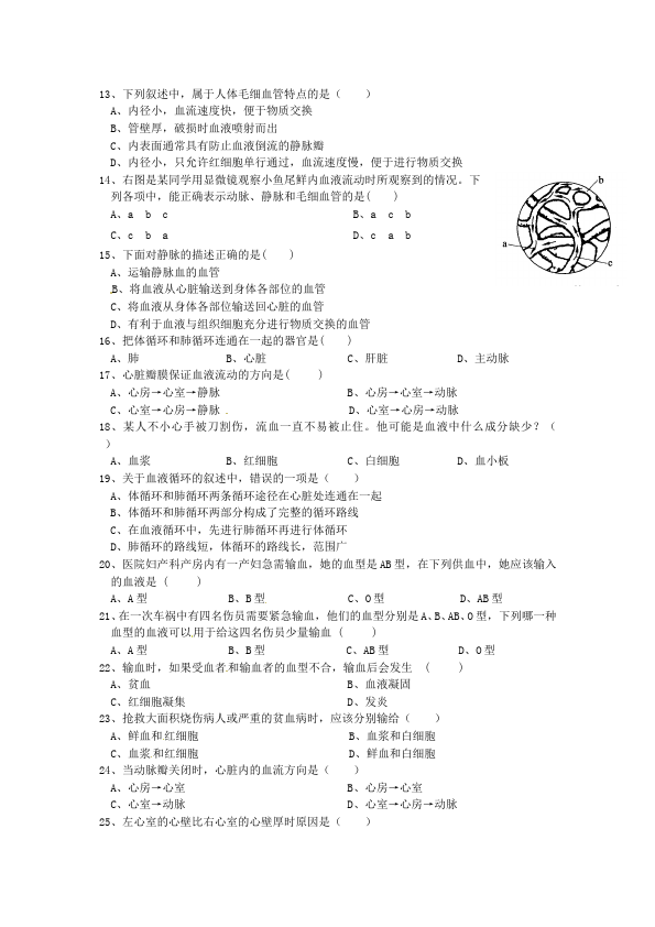 初一下册生物生物《第四章:人体内物质的运输》练习试卷3第2页