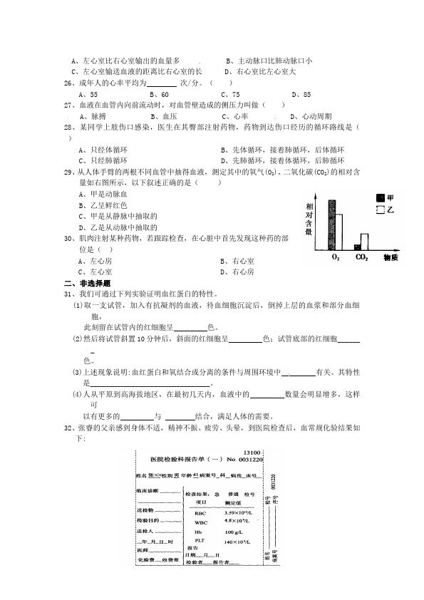 初一下册生物生物《第四章:人体内物质的运输》练习试卷3第3页