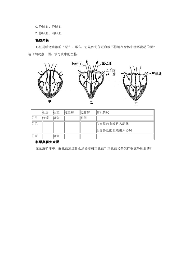 初一下册生物生物《第四章:人体内物质的运输》练习试卷1第3页
