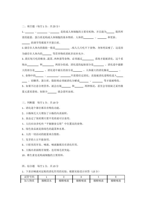 初一下册生物生物《第二章:人体的营养》练习试卷2第4页