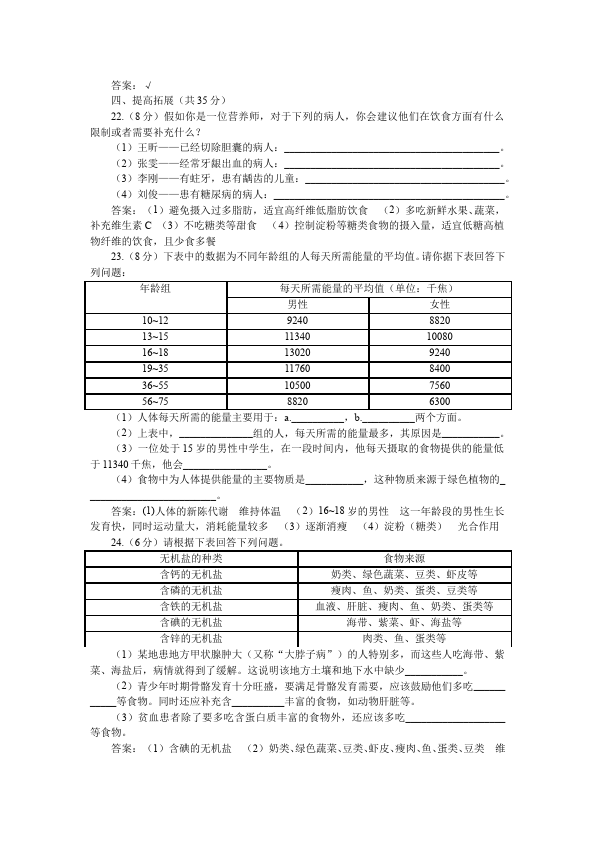 初一下册生物生物《第二章:人体的营养》练习试卷8第3页