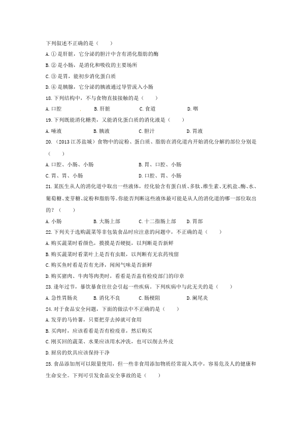 初一下册生物生物《第二章:人体的营养》练习试卷5第3页