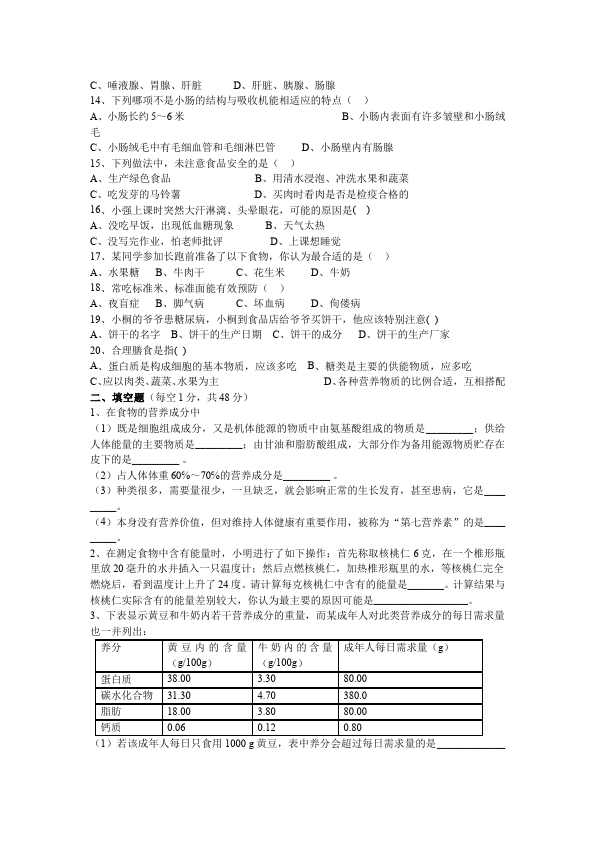 初一下册生物生物《第二章:人体的营养》练习试卷6第2页