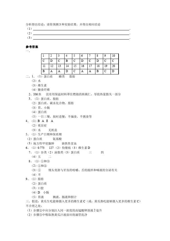 初一下册生物生物《第二章:人体的营养》练习试卷6第5页