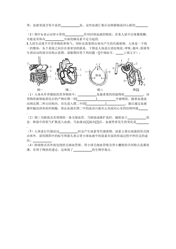 初一下册生物生物《第五章:人体内废物的排出》练习试卷2第5页