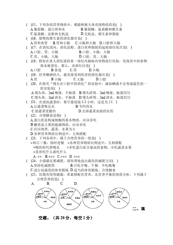 初一下册生物生物《第二章:人体的营养》练习试卷7第2页