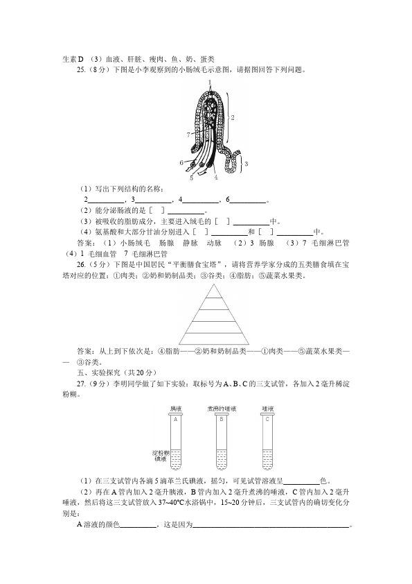 初一下册生物生物《第二章:人体的营养》练习试卷8第4页