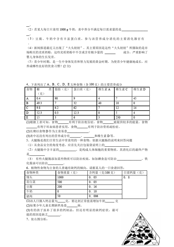 初一下册生物生物《第二章:人体的营养》练习试卷6第3页