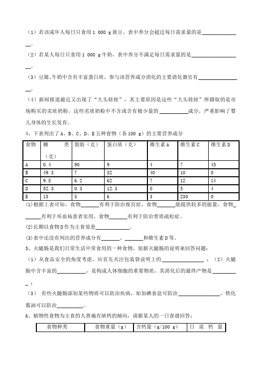 初一下册生物生物《第二章:人体的营养》练习试卷1第4页