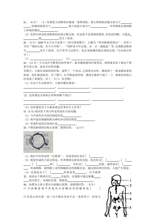 初一下册生物生物《第六章:人体生命活动的调节》练习试卷6第3页