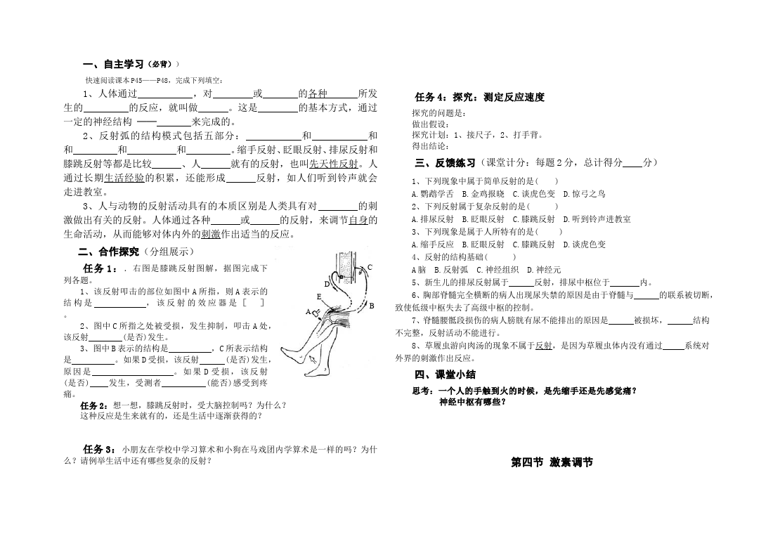 初一下册生物生物《第六章:人体生命活动的调节》练习试卷1第3页