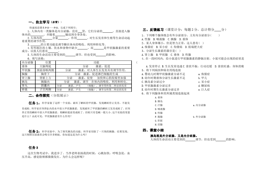 初一下册生物生物《第六章:人体生命活动的调节》练习试卷1第4页