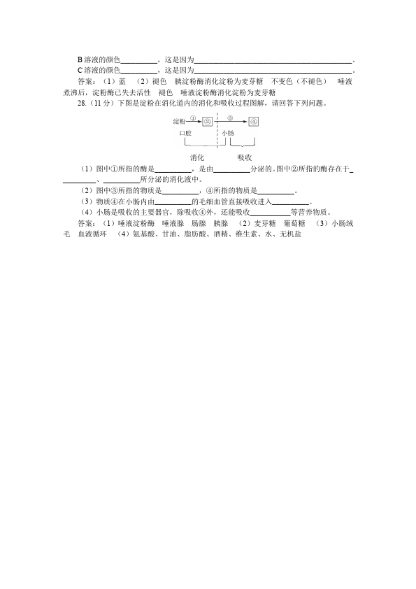 初一下册生物生物《第二章:人体的营养》练习试卷8第5页