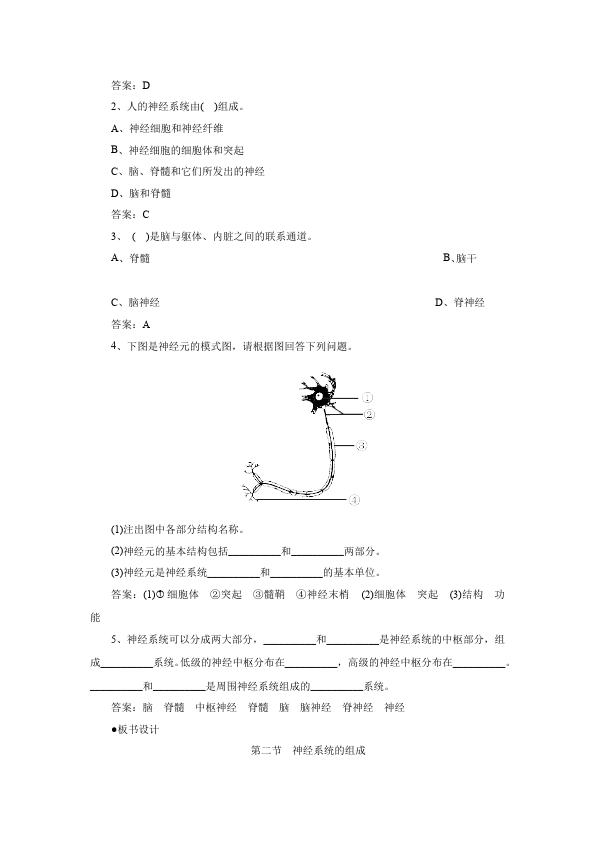 初一下册生物生物《第六章:人体生命活动的调节》教案教学设计第4页