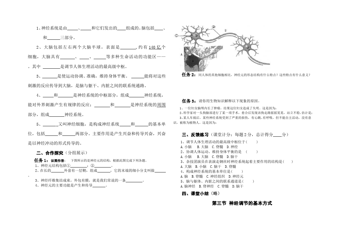 初一下册生物《生物第六章:人体生命活动的调节》教案教学设计第2页