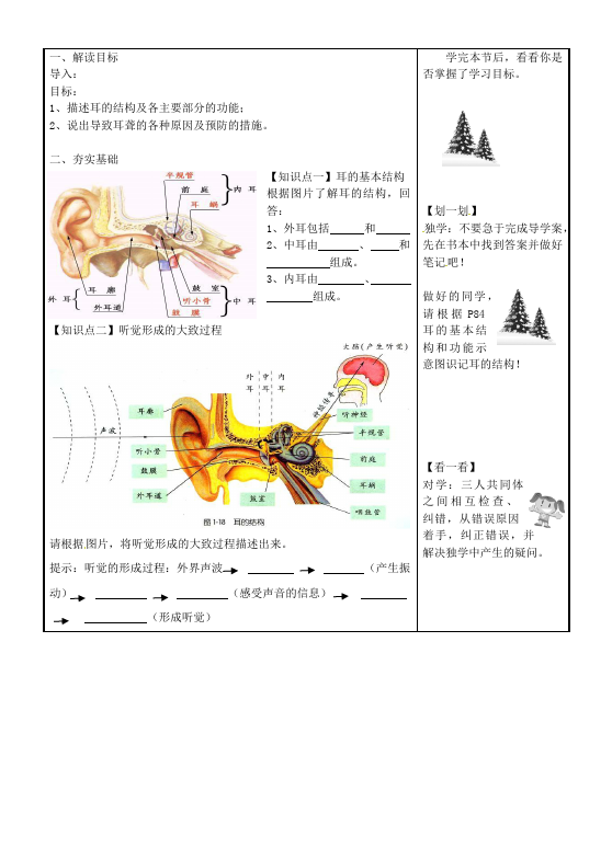 初一下册生物《第六章:人体生命活动的调节》教学设计教案(生物）第2页