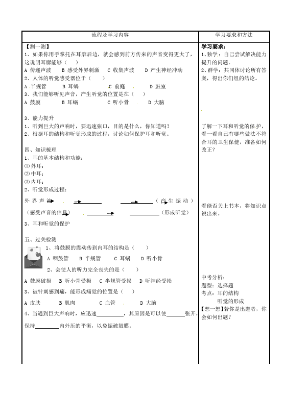 初一下册生物《第六章:人体生命活动的调节》教学设计教案(生物）第3页