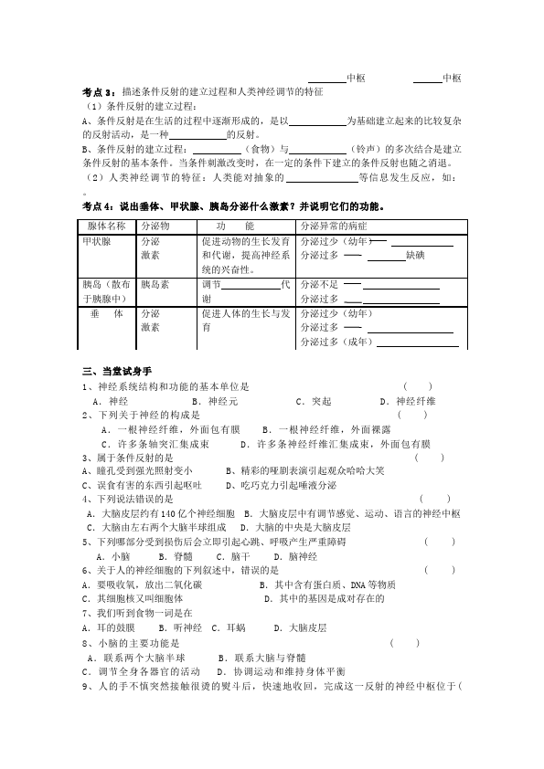 初一下册生物《第六章:人体生命活动的调节》教案教学设计第2页