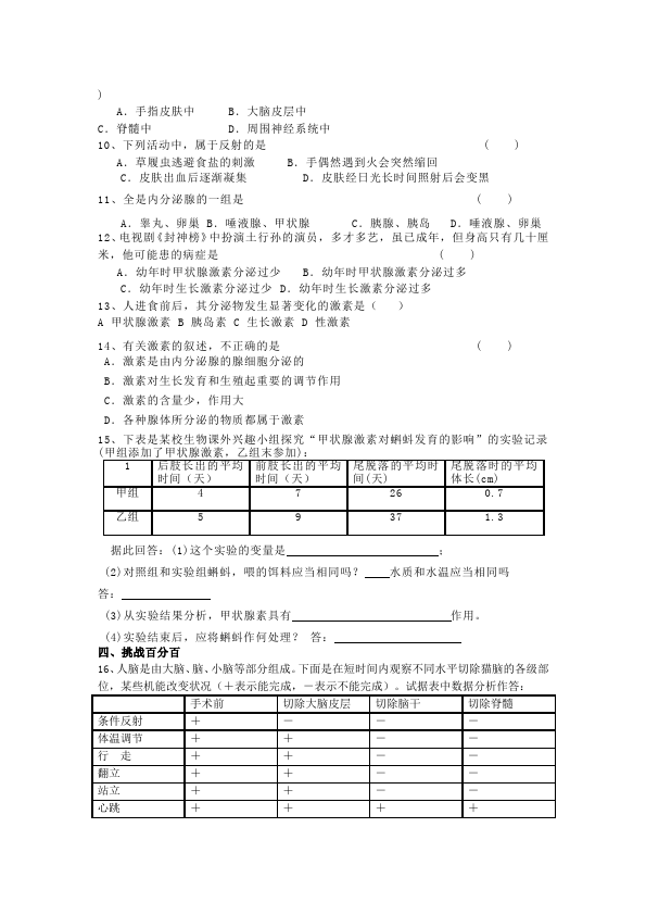 初一下册生物《第六章:人体生命活动的调节》教案教学设计第3页