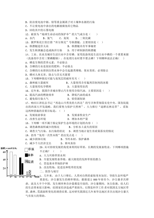 初一下册生物生物《第七章:人类活动对生物圈的影响》练习试卷6第2页