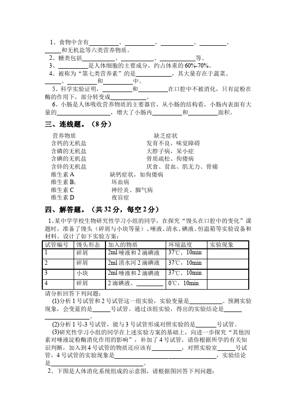 初一下册生物生物《第二章:人体的营养》练习试卷7第3页