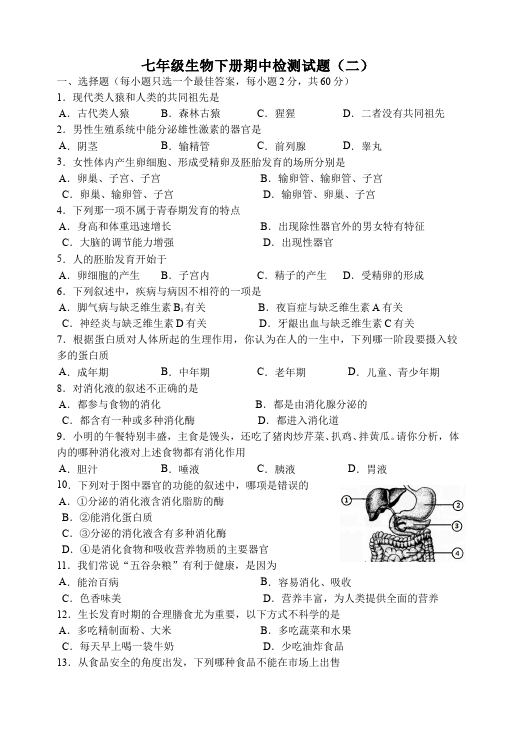 初一下册生物生物《期中考试》练习试卷6第1页