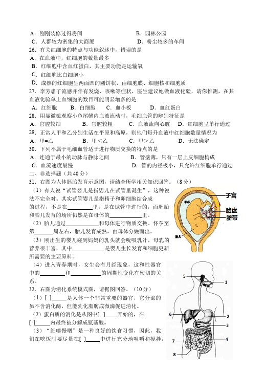 初一下册生物生物《期中考试》练习试卷6第3页