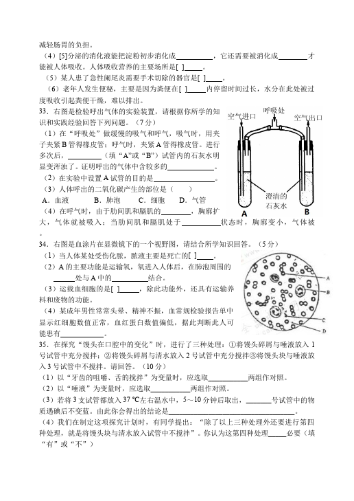 初一下册生物生物《期中考试》练习试卷6第4页