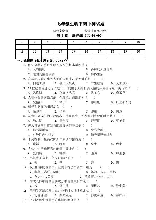 初一下册生物生物《期中考试》练习试卷3第1页