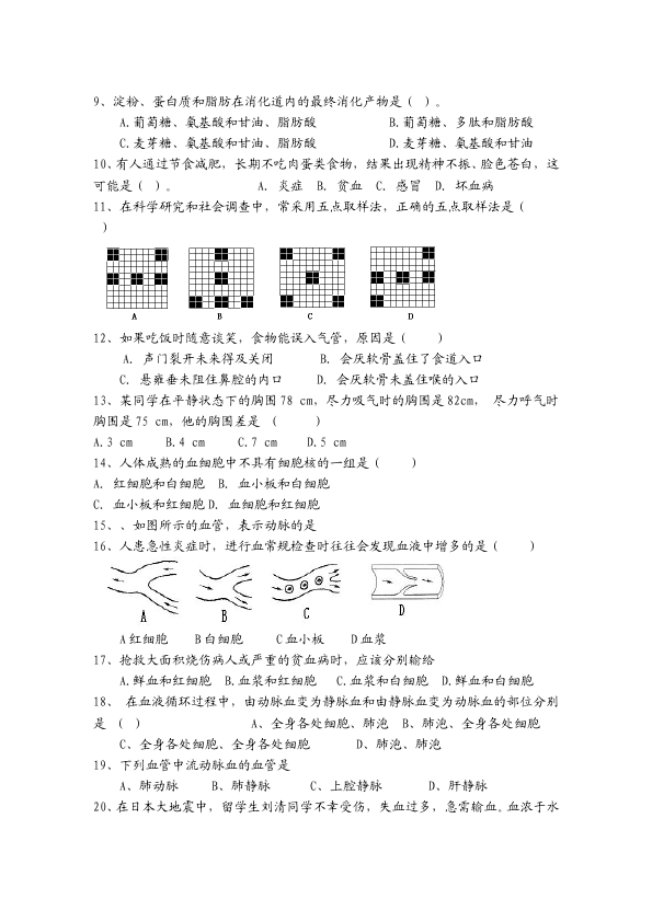 初一下册生物生物《期末考试》练习试卷3第2页