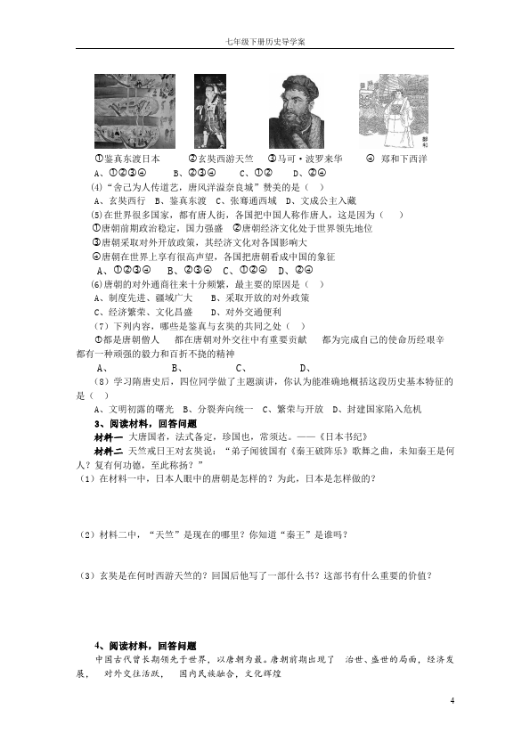 初一下册历史新历史《第4课:唐朝的中外文化交流》教学设计教案下载第4页