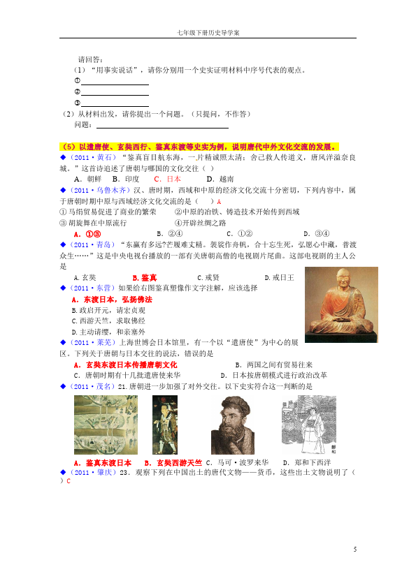 初一下册历史新历史《第4课:唐朝的中外文化交流》教学设计教案下载第5页