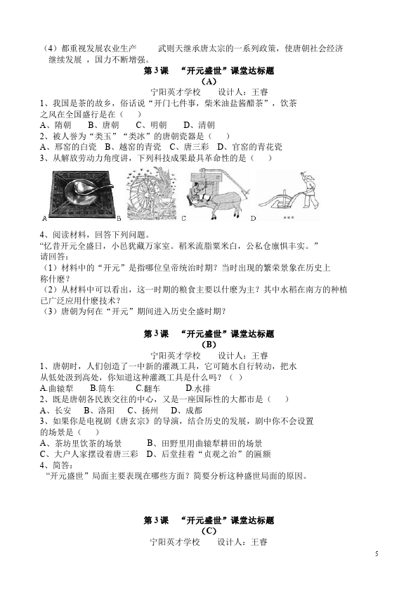 初一下册历史历史《第一单元:繁荣与开放的社会》家庭作业练习题第5页